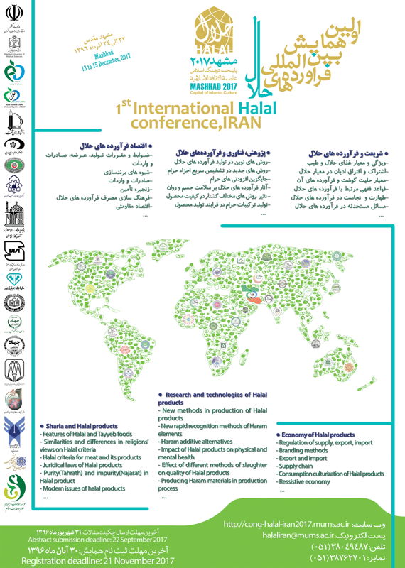 first-international-halal-conference.jpg