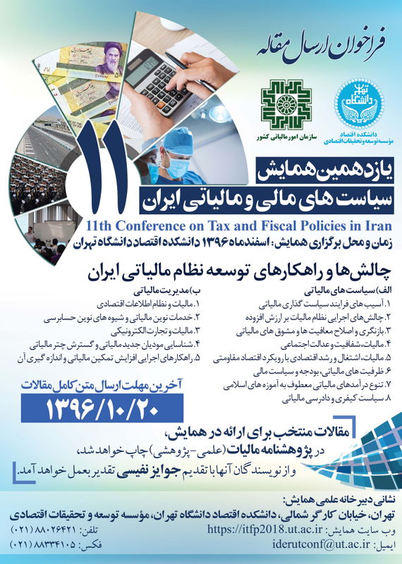 eleventh-iranian-tax-and-fiscal-policies-conference.jpg