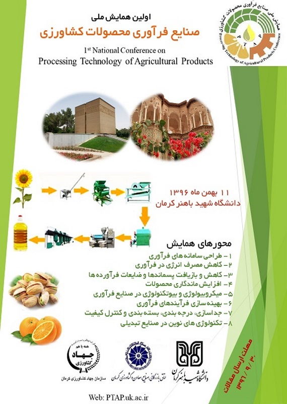 first-national-conference-on-processing-technology-of-agricultural-products.jpg