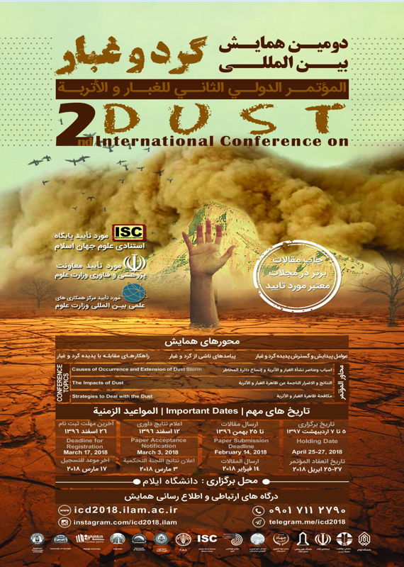 second-international-conference-on-dust.jpg