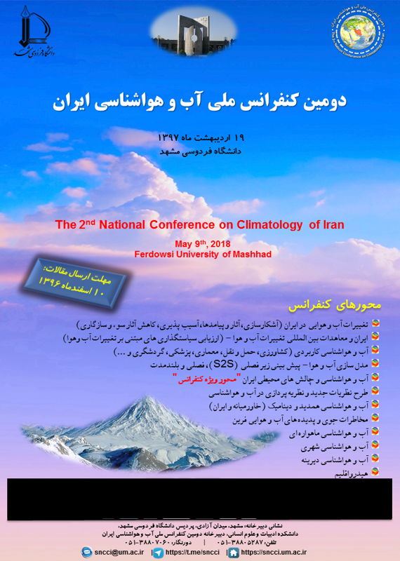 second-national-conference-on-climatology-of-iran.jpg