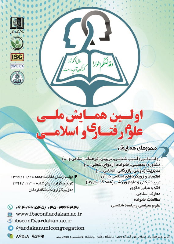 first-national-conference-on-behavioral-and-islamic-sciences.jpg