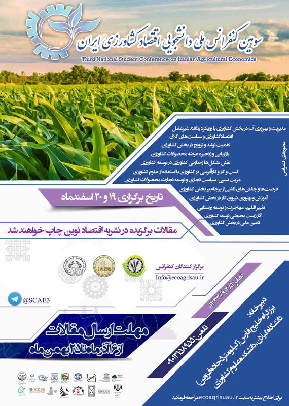 third-national-student-conference-on-iranian-agricultural-economics.jpg