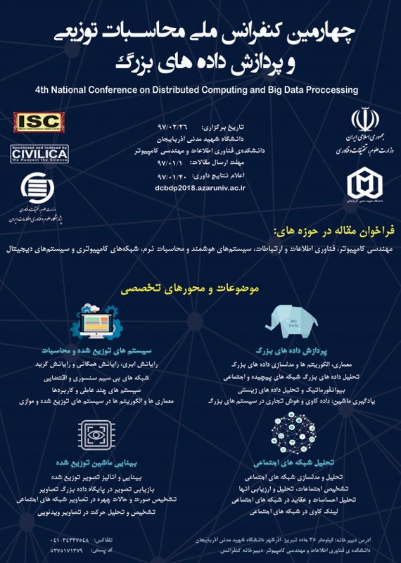 fourth-national-conference-on-distributed-computing-and-big-data-processing.jpg