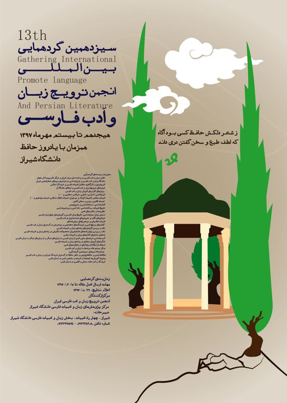 thirteenth-international-conference-for-the-promotion-of-persian-language-and-literature.jpg