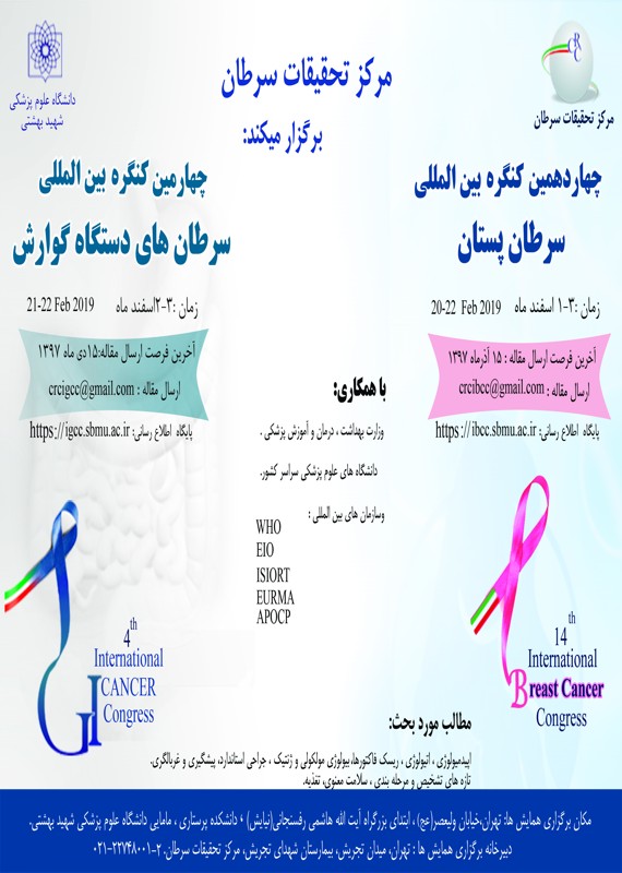 fourteenth-international-conference-on-breast-cancer.jpg
