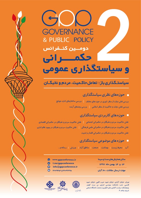 second-conference-on-governance-public-policy.jpg